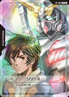 リソース(バナージ&ユニコーンガンダム (デストロイモード))【GCG-RP-005P】