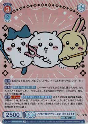 いつも一緒!ハチワレとちいかわとうさぎ(SP) 【CIKW/02B-030SP】