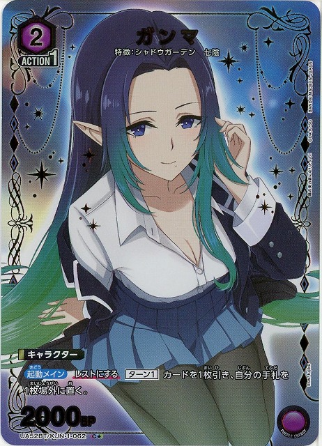 【キズ有り特価A】ガンマ(★) 【UA52BT/KJN-1-062C★】