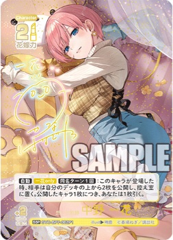 ※秋葉原店併用商品 想いの軌跡　中野一花(SSP) 【GYC-BP7-002P1SSP】