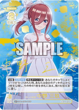 ※秋葉原店併用商品 想いの軌跡　中野三玖(SP) 【GYC-BP7-017PSP】