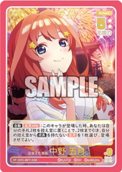 ※秋葉原店併用商品 出会えた意味　中野五月(ER) 【GYC-BP7-030】