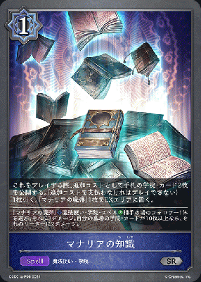 【キズ有り特価A】マナリアの知識【DSD01a/P06】