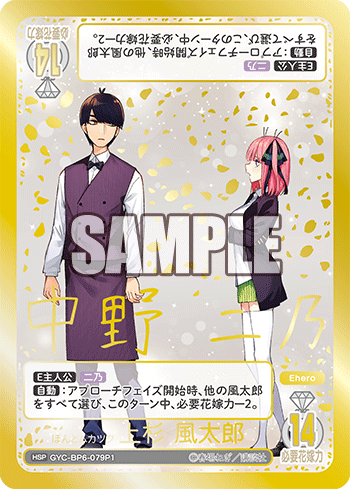 ※秋葉原店併用商品 ほんとムカツク 上杉風太郎(HSP) 【GYC-BP6-079P1】