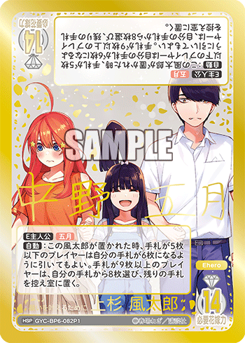 ※秋葉原店併用商品 願いを叶えるために 上杉 風太郎(HSP) 【GYC-BP6-082P1】