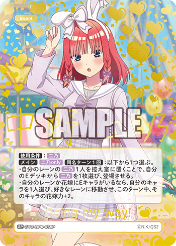 ※秋葉原店併用商品 Going my way!(SP) 【GYC-BP6-065P】