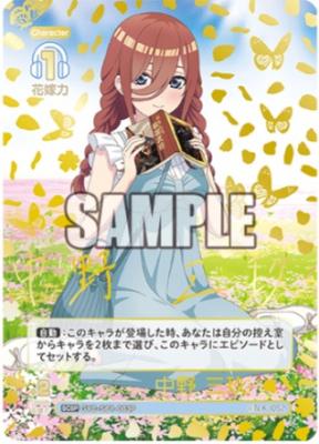 ※秋葉原店併用商品 可愛さ満点☆中野 三玖 【GYC-SC1-003SCSP】
