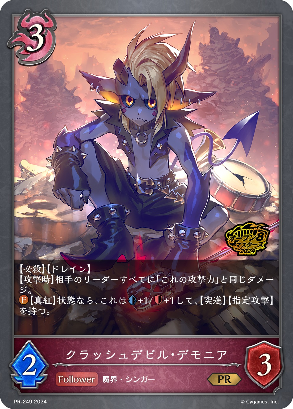 クラッシュデビル・デモニア (PR) 【PR/249】
