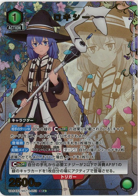 【キズ有り特価A】ロキシー(★) 【UA54BT/MST-1-053SR★】