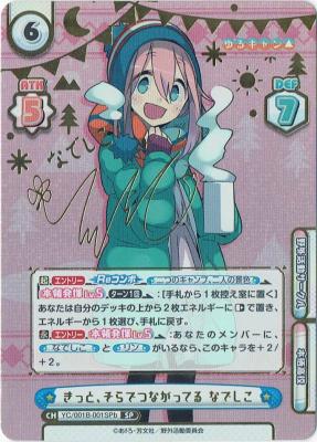 ※秋葉原店併用商品 きっと、そらでつながってる なでしこ (SPb) 【YC/001B-001SPb】