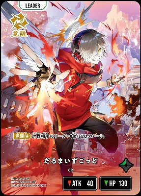 だるまいずごっど(LRP)【BP01-129LRP】