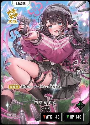 花芽なずな(LRP)【BP01-128LRP】