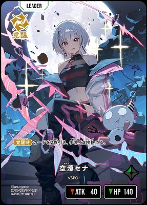 空澄セナ(LRP)【BP01-125LRP】