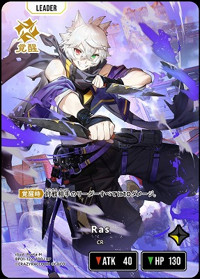  Ras(LRP) 【BP01-122LRP】