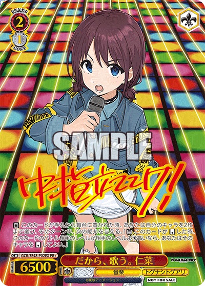 ※秋葉原店併用商品 だから、歌う。 仁菜(PR+) 【GCR/SE48/P02EX PR+】