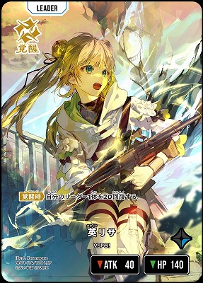 英リサ(LRP)【BP01-114LRP】