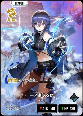 一ノ瀬うるは(LRP)【BP01-109LRP】