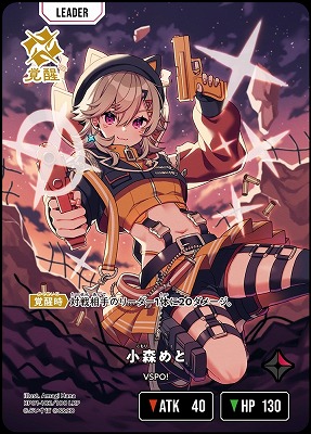 小森めと(LRP)【BP01-102LRP】