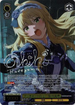 マリオネットの心 星井美希(SSP)【IAS/SE52-17SSPSSP】