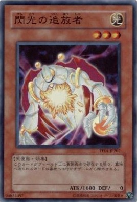 【キズ有り特価 A】閃光の追放者【EE04-JP202SR】