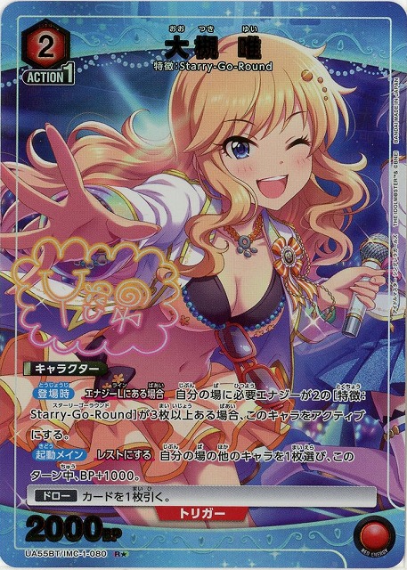 【キズ有り特価A】大槻 唯(★) 【UA55BT/IMC-1-080R★】