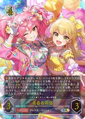 美嘉&莉嘉(URa) 【ECP02-U05aUR】