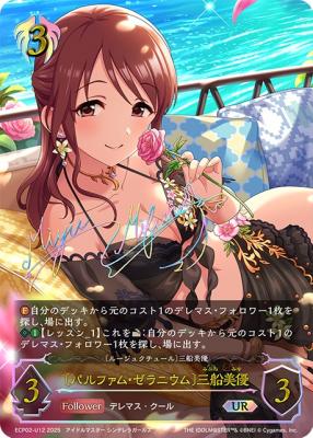 〔パルファム・ゼラニウム〕三船美優(UR) 【ECP02-U12UR】