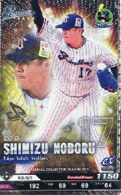 清水 昇　P 【202109-P-S017】