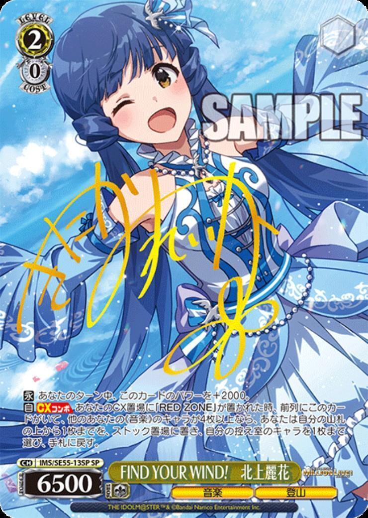 ※秋葉原店併用商品 FIND YOUR WIND! 北上麗花(SP) 【IMS/SE55/13SP】