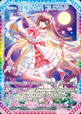 ※秋葉原店併用商品 煌燦§結望 プリズムP【G45-036UR】