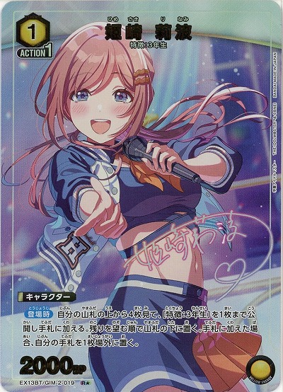 【キズ有り特価A】姫崎 莉波(★) 【EX13BT/GIM-2-019R★】