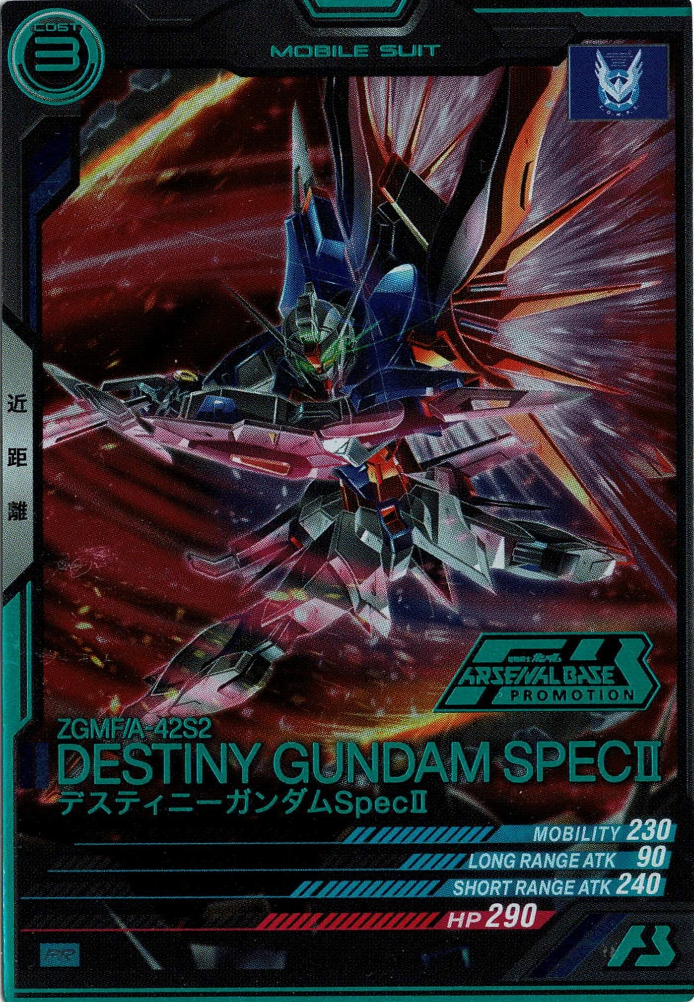 デスティニーガンダムSpecII （箔押しプロモ） 【PR-426PRH】