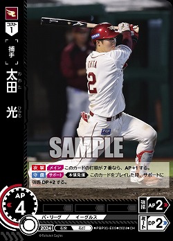 渡辺　翔太(東北楽天ゴールデンイーグルス)(CH) 【PBP03/E08CH】