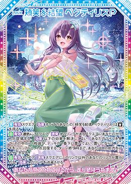 ※秋葉原店併用商品 頬笑§結望 ペクティリスＰ 【G45-044UR】