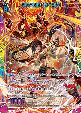 ※秋葉原店併用商品 運命を拓く者∀初命 【G45-051UR】