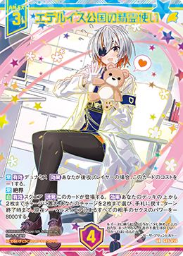 ※秋葉原店併用商品エデルイス公国の精霊使い 【G45-056UR】