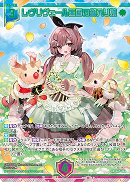 ※秋葉原店併用商品レヴリヴェール王国の箱入り娘 【G45-060UR】