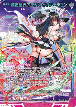 ※秋葉原店併用商品 第伍星界の巫女ヴィヴァーチェ∀ 【G45-066UR】