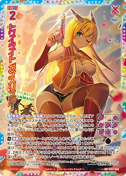 ※秋葉原店併用商品 トワイライト ガンスリンガー 【G45-068UR】