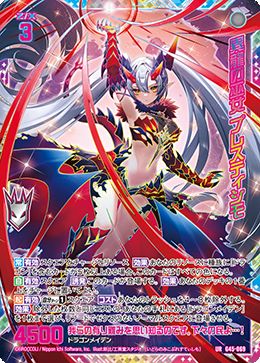 ※秋葉原店併用商品 異龍の巫女 プレスティシモ 【G45-069UR】