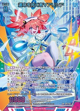 ※秋葉原店併用商品 運命を拓く者∀アリシア 【G45-053UR】
