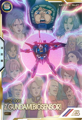 Zガンダム(バイオセンサー)【LX03-008SEC】