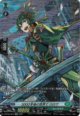 【キズ有り特価A】3000年後の世界で ロロワ(SP) 【D/BT05/SP43SP】