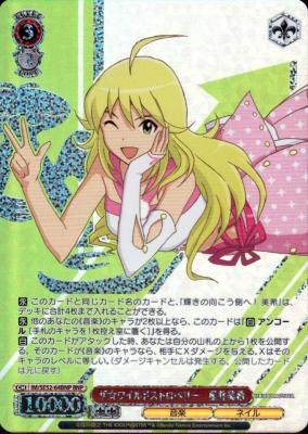 ※秋葉原店併用商品　ザ☆ワイルドストロベリー 星井美希【IAS/SE52-64BNP】