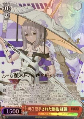 ※秋葉原店併用商品 研ぎ澄まされた剣技 紅蓮(SP) 【NIK/S117-T14SP】