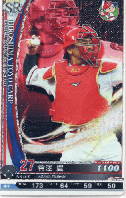 會澤 翼　SR 【202108-SR-C027】