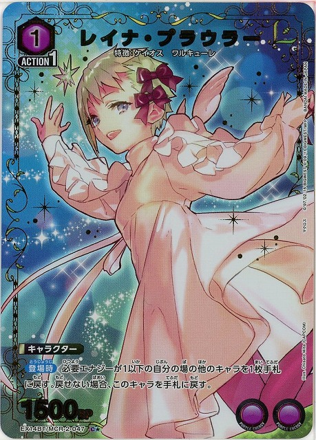 【キズ有り特価A】レイナ・プラウラー(★) 【EX14BT/MCR-2-047C★】