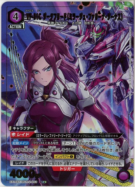 TCGシングルカード通販なら「193net」 / ｢マクロス｣シリーズ Vol.2