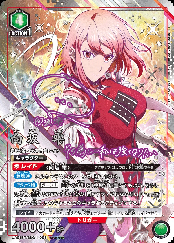 ※クレジット決済のみ 【キズ有り特価A】向坂 雫(★★★)【UA51BT/SLG-1-058SR★★★】