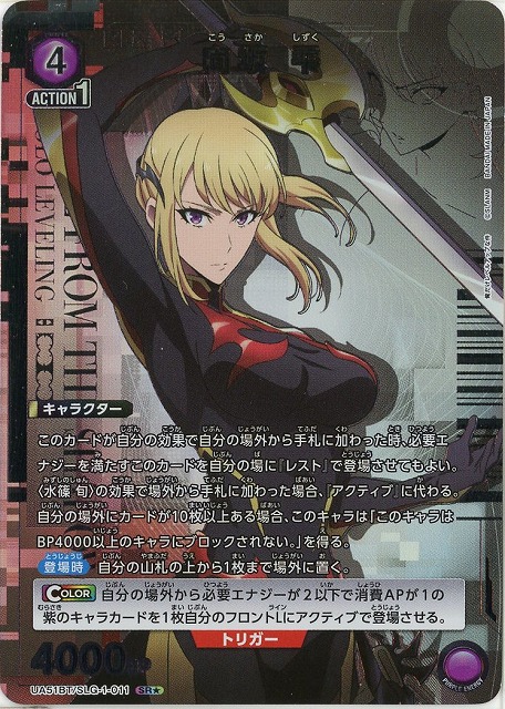 【キズ有り特価A】向坂 雫(★) 【UA51BT/SLG-1-011SR★】